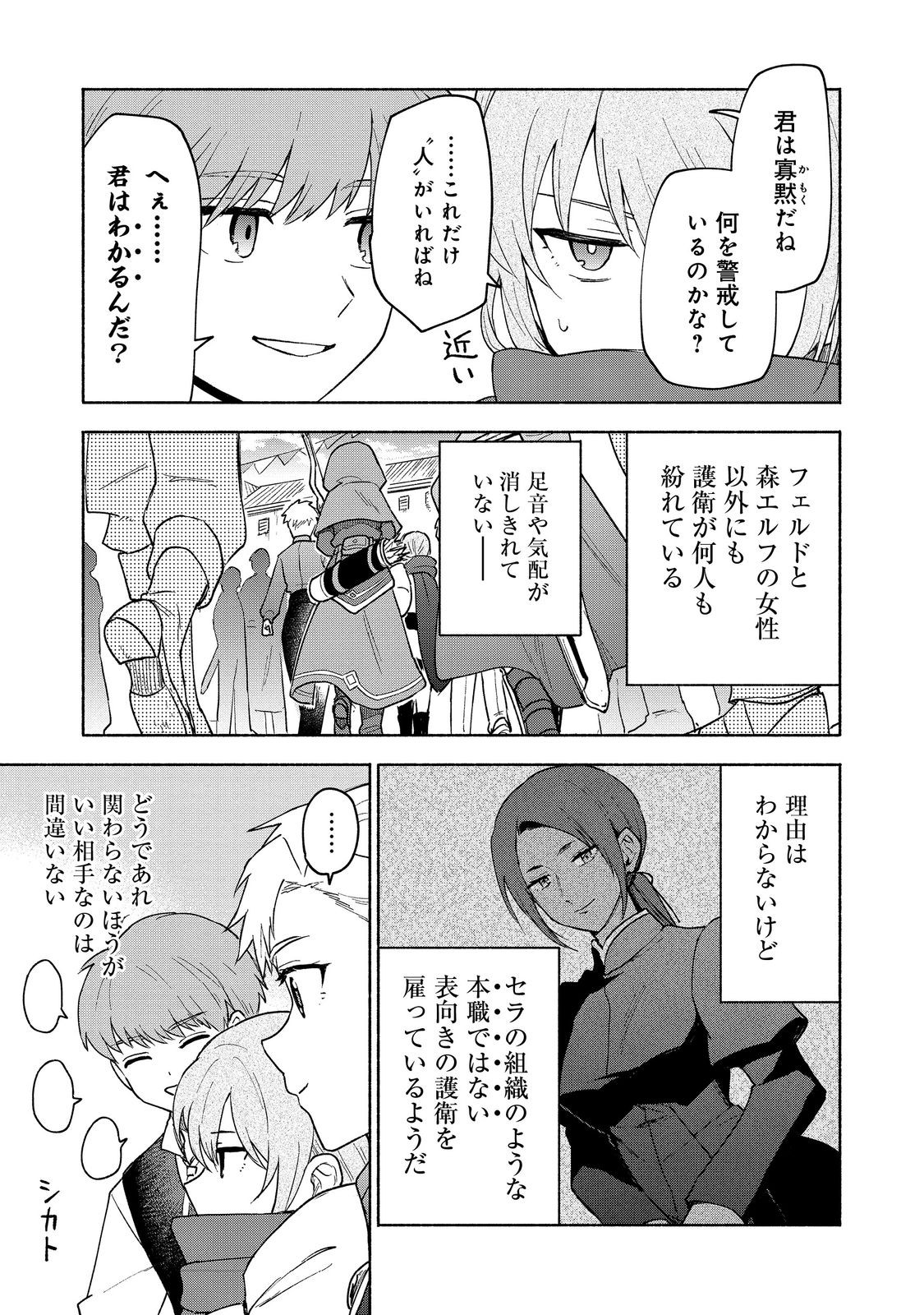 Otome Game no Heroine de Saikyou Survival - Chapter 22 - Page 11